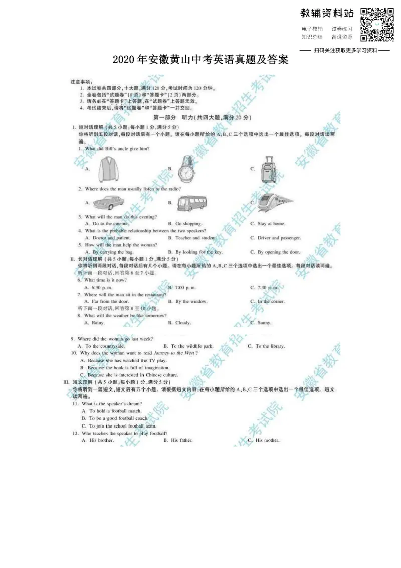 《2020安徽黄山中考英语真题及答案_初高中资料库_初中资料库（转存避免链接过期失效）_初中英语》第1页预览