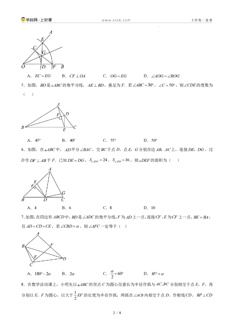 《八上数学第十四章全等三角形·能力提升卷(试题版A4)_2026秋初中教辅合集_2027学科网&_2027新《8上数学•同步备课资料合集》(新教材人教)》第2页预览