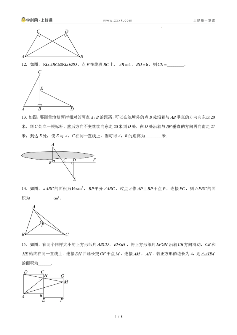 《八上数学第十四章全等三角形·能力提升卷(试题版A4)_2026秋初中教辅合集_2027学科网&_2027新《8上数学•同步备课资料合集》(新教材人教)》第4页预览