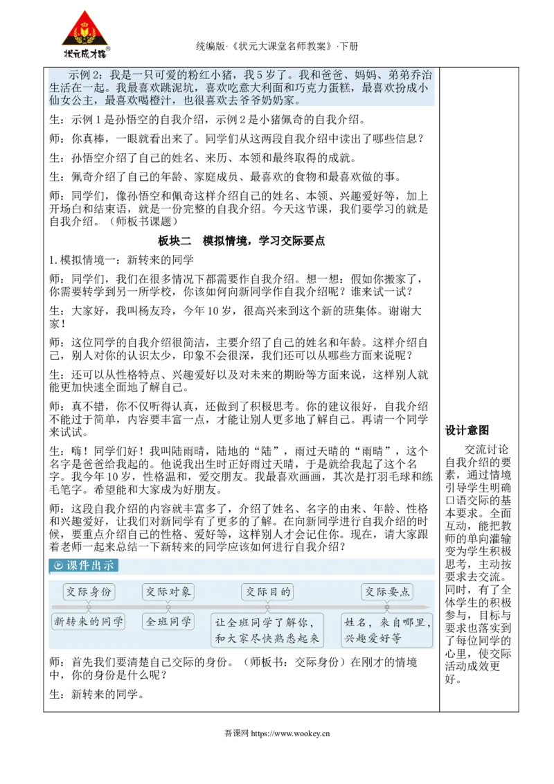 《口语交际：自我介绍新学习单教案_26春小学语数英道科各版本《课件+教案》_26春1-6年级下册语文教案课件_语文《状元大课堂课件+教案》26春_4年级语文《状元大课堂课件+教案》26春》第2页预览