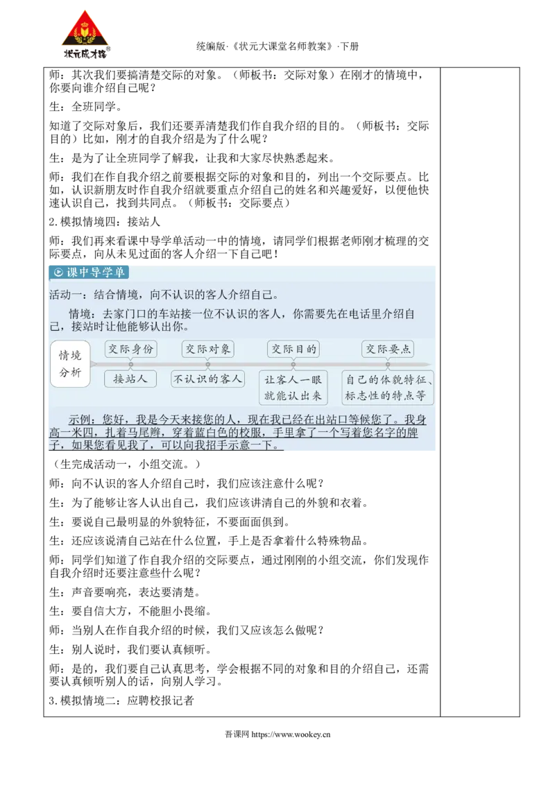 《口语交际：自我介绍新学习单教案_26春小学语数英道科各版本《课件+教案》_26春1-6年级下册语文教案课件_语文《状元大课堂课件+教案》26春_4年级语文《状元大课堂课件+教案》26春》第3页预览