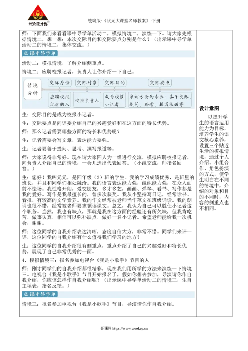 《口语交际：自我介绍新学习单教案_26春小学语数英道科各版本《课件+教案》_26春1-6年级下册语文教案课件_语文《状元大课堂课件+教案》26春_4年级语文《状元大课堂课件+教案》26春》第4页预览