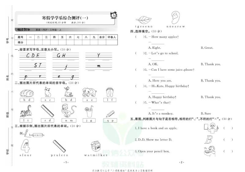 《《寒假开心果》三年级寒假英语人教PEP版试卷_07.小学语文、英语、数学专区_小学寒假教辅汇总_1~6年级寒假开心果·快乐假期》第1页预览