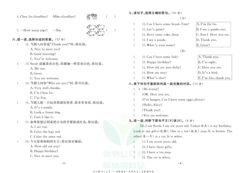 《《寒假开心果》三年级寒假英语人教PEP版试卷_07.小学语文、英语、数学专区_小学寒假教辅汇总_1~6年级寒假开心果·快乐假期》第2页预览