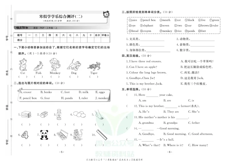 《《寒假开心果》三年级寒假英语人教PEP版试卷_07.小学语文、英语、数学专区_小学寒假教辅汇总_1~6年级寒假开心果·快乐假期》第3页预览