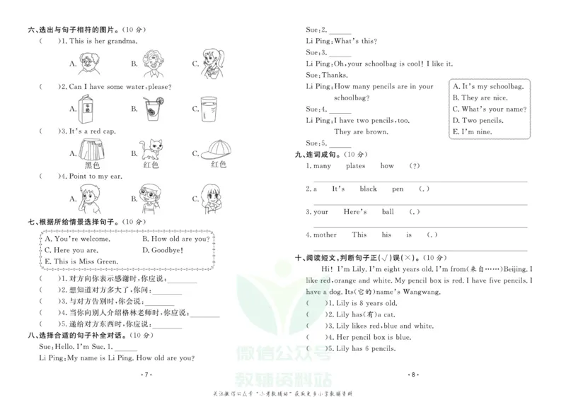 《《寒假开心果》三年级寒假英语人教PEP版试卷_07.小学语文、英语、数学专区_小学寒假教辅汇总_1~6年级寒假开心果·快乐假期》第4页预览