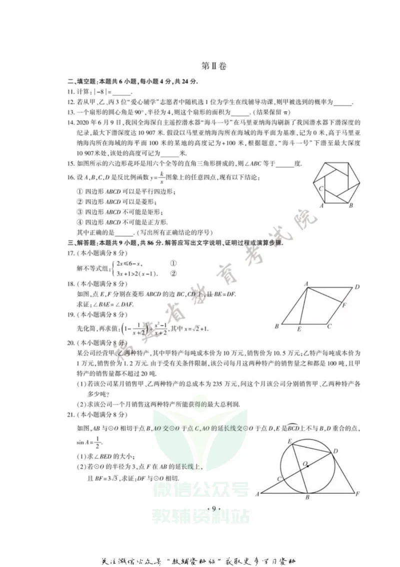 《2020福建漳州中考数学试题及答案_初高中资料库_初中资料库（转存避免链接过期失效）_初中数学》第3页预览