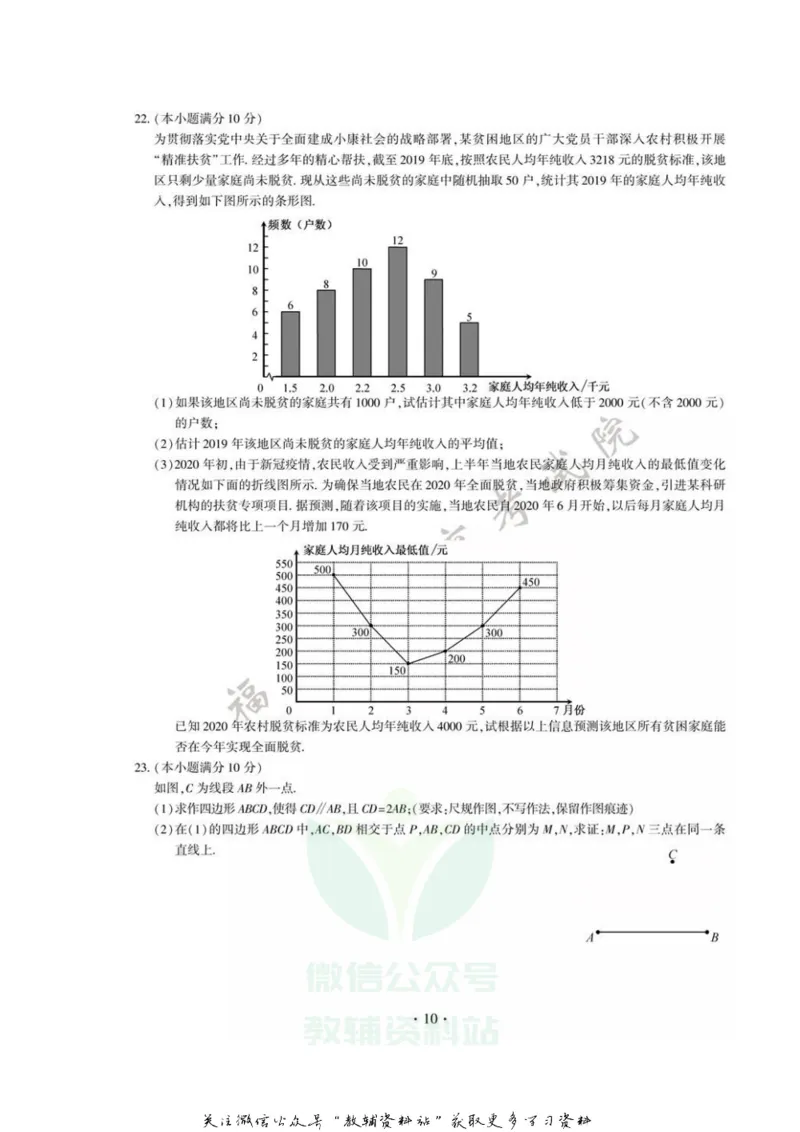 《2020福建漳州中考数学试题及答案_初高中资料库_初中资料库（转存避免链接过期失效）_初中数学》第4页预览