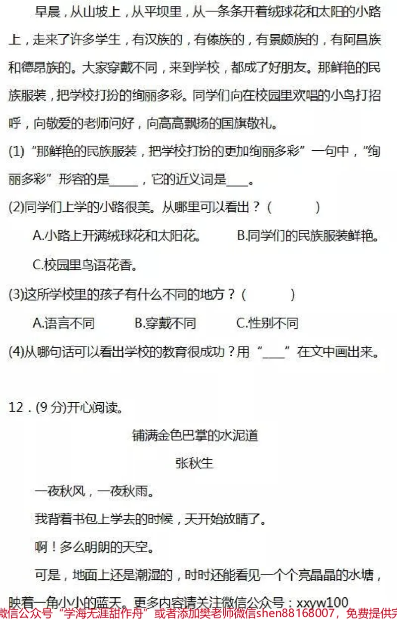 《三年级上册语文第一次月考测试。#三年级语文#必考考点#月考#单元测试#知识推荐官期中期末必考题易错题@qunju888.com小助手@qunju888.com热点宝@qunju888.com创作者中心》第5页预览