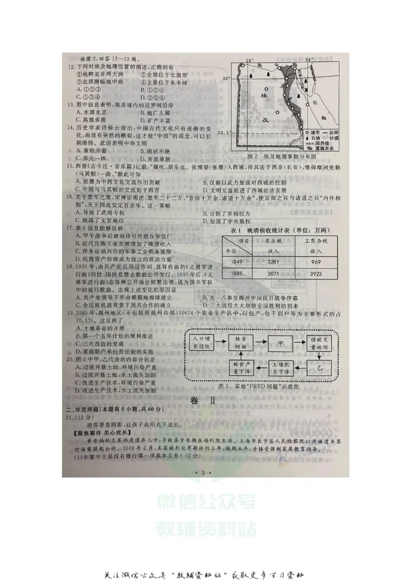 《2020浙江温州中考社会•法治真题及答案_初高中资料库_初中资料库（转存避免链接过期失效）_初中政治》第2页预览
