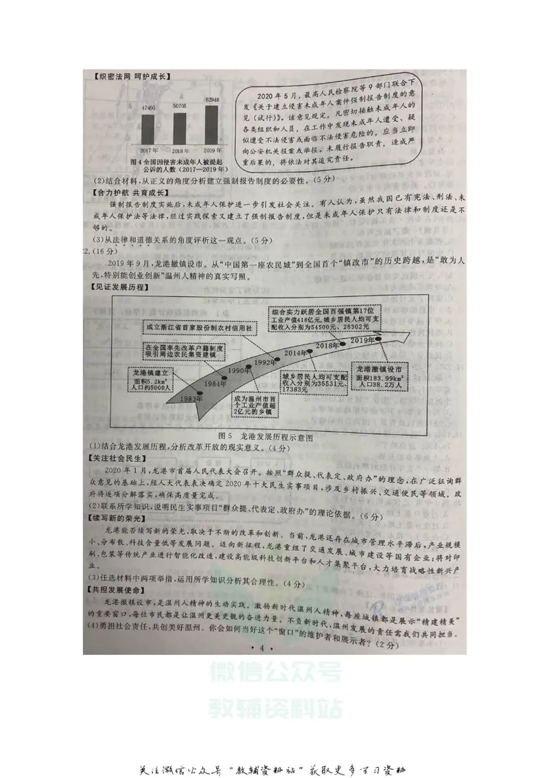 《2020浙江温州中考社会•法治真题及答案_初高中资料库_初中资料库（转存避免链接过期失效）_初中政治》第3页预览