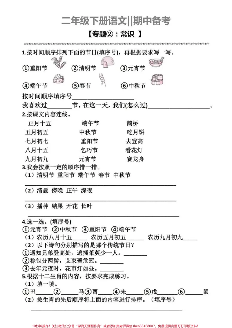 《#二年级#家庭教育#小学语文#期中考试#父母课堂#家长收藏孩子受益#qunju888.com美食创作人》第1页预览