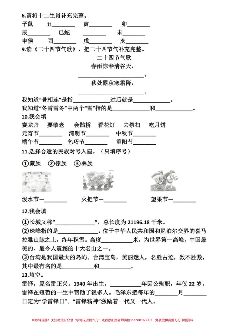 《#二年级#家庭教育#小学语文#期中考试#父母课堂#家长收藏孩子受益#qunju888.com美食创作人》第2页预览
