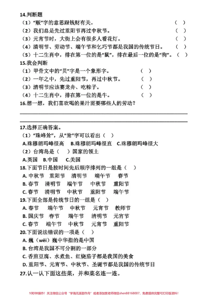《#二年级#家庭教育#小学语文#期中考试#父母课堂#家长收藏孩子受益#qunju888.com美食创作人》第3页预览