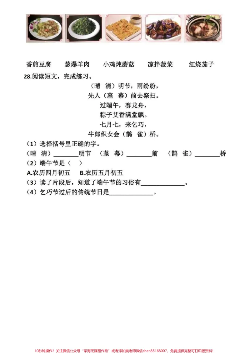《#二年级#家庭教育#小学语文#期中考试#父母课堂#家长收藏孩子受益#qunju888.com美食创作人》第4页预览