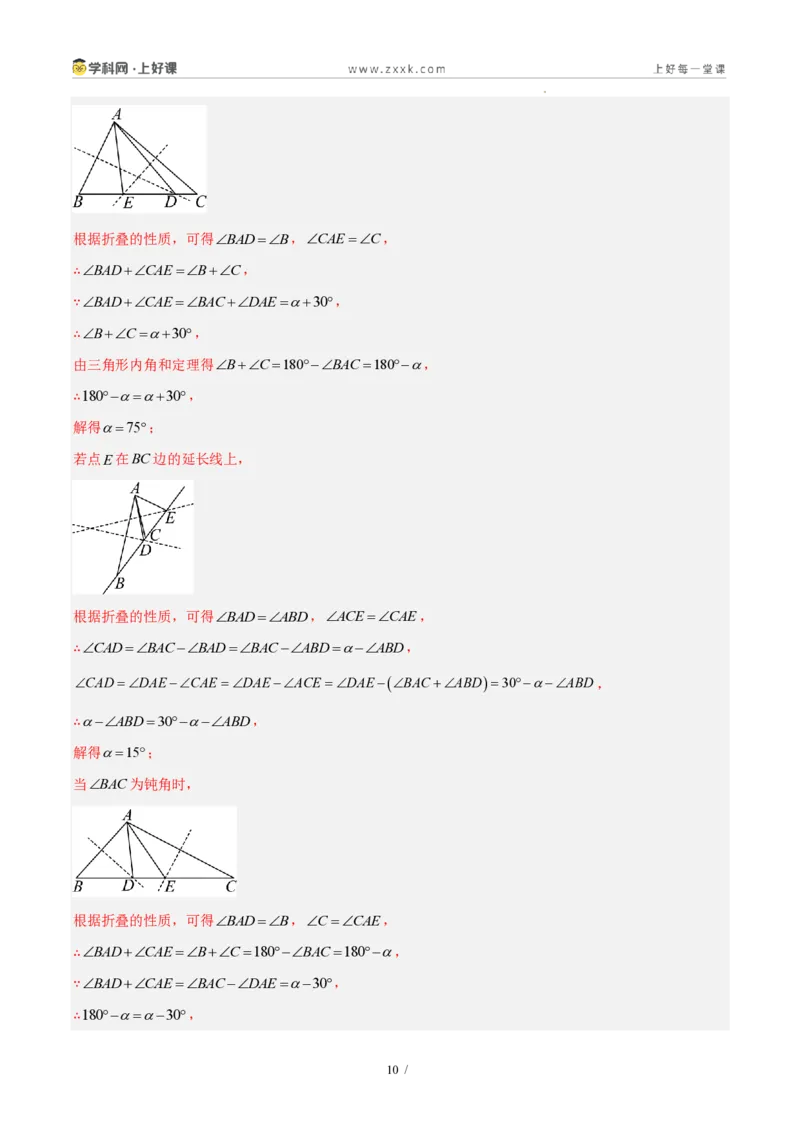 《八上数学第十三章三角形·能力提升卷(解析版)_2026秋初中教辅合集_2027学科网&_2027新《8上数学•同步备课资料合集》(新教材人教)_2027新《8上数学•单元测试卷》(新教材人教)》第10页预览
