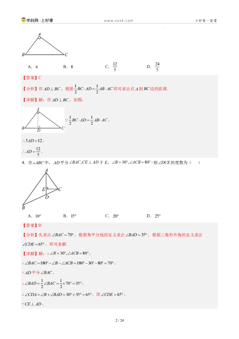 《八上数学第十三章三角形·能力提升卷(解析版)_2026秋初中教辅合集_2027学科网&_2027新《8上数学•同步备课资料合集》(新教材人教)_2027新《8上数学•单元测试卷》(新教材人教)》第2页预览