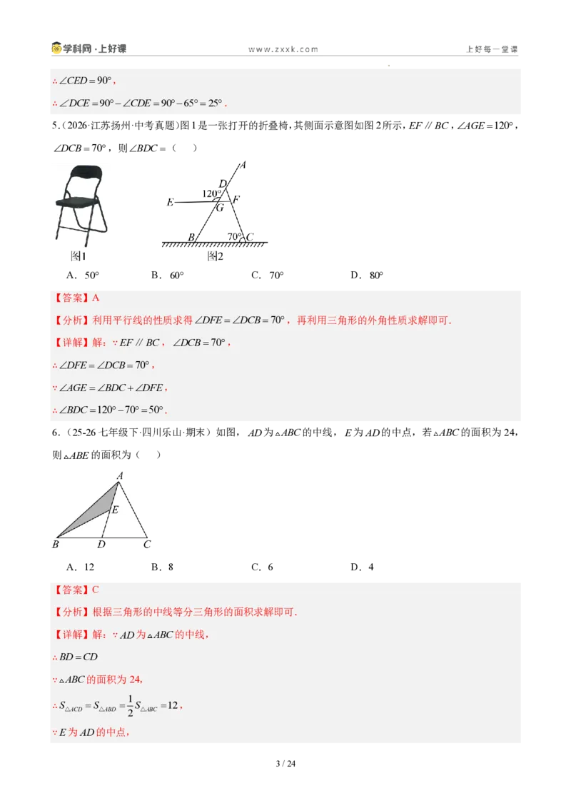 《八上数学第十三章三角形·能力提升卷(解析版)_2026秋初中教辅合集_2027学科网&_2027新《8上数学•同步备课资料合集》(新教材人教)_2027新《8上数学•单元测试卷》(新教材人教)》第3页预览