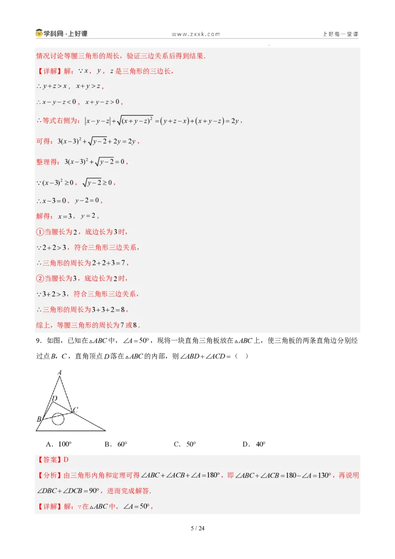 《八上数学第十三章三角形·能力提升卷(解析版)_2026秋初中教辅合集_2027学科网&_2027新《8上数学•同步备课资料合集》(新教材人教)_2027新《8上数学•单元测试卷》(新教材人教)》第5页预览