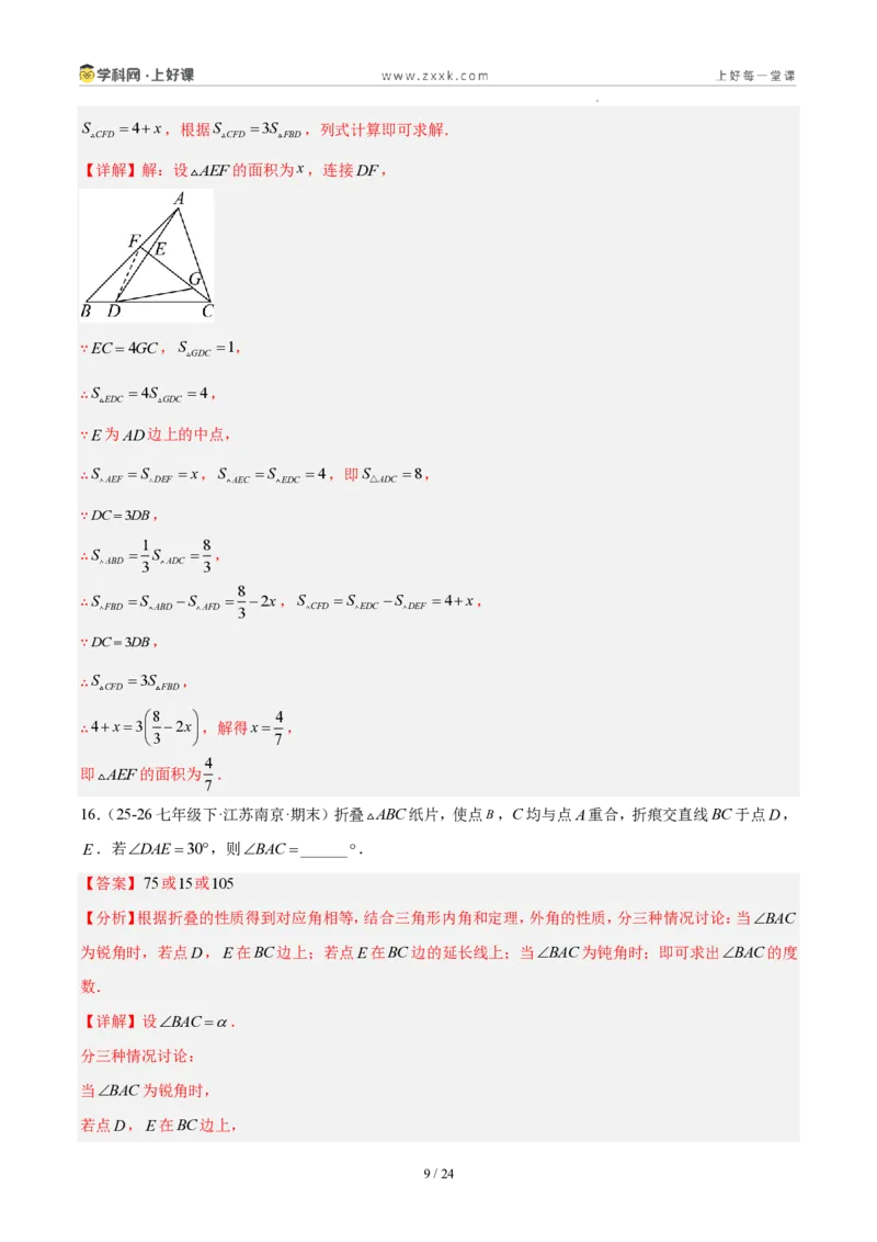 《八上数学第十三章三角形·能力提升卷(解析版)_2026秋初中教辅合集_2027学科网&_2027新《8上数学•同步备课资料合集》(新教材人教)_2027新《8上数学•单元测试卷》(新教材人教)》第9页预览