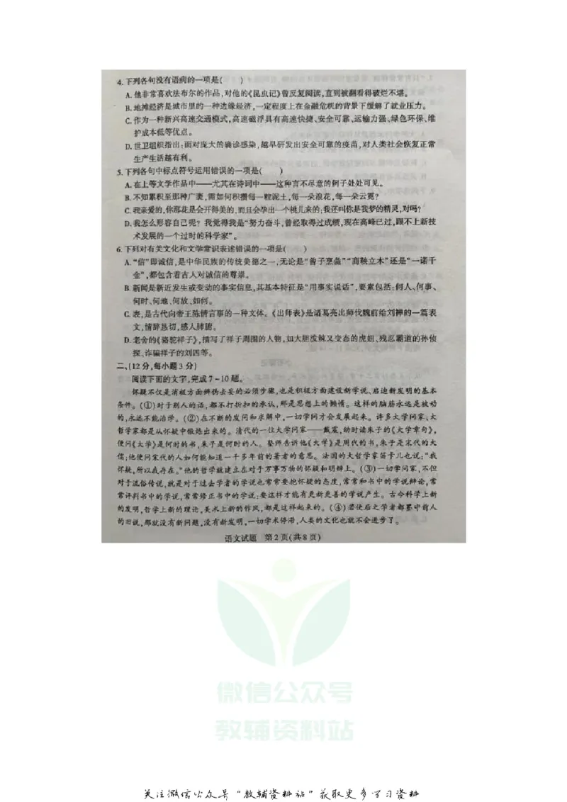 《2020山东泰安中考语文真题及答案_初高中资料库_初中资料库（转存避免链接过期失效）_初中语文》第2页预览