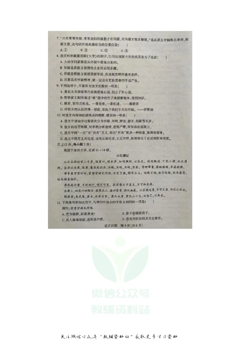 《2020山东泰安中考语文真题及答案_初高中资料库_初中资料库（转存避免链接过期失效）_初中语文》第3页预览