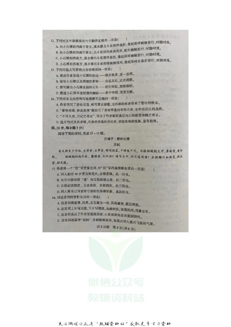 《2020山东泰安中考语文真题及答案_初高中资料库_初中资料库（转存避免链接过期失效）_初中语文》第4页预览