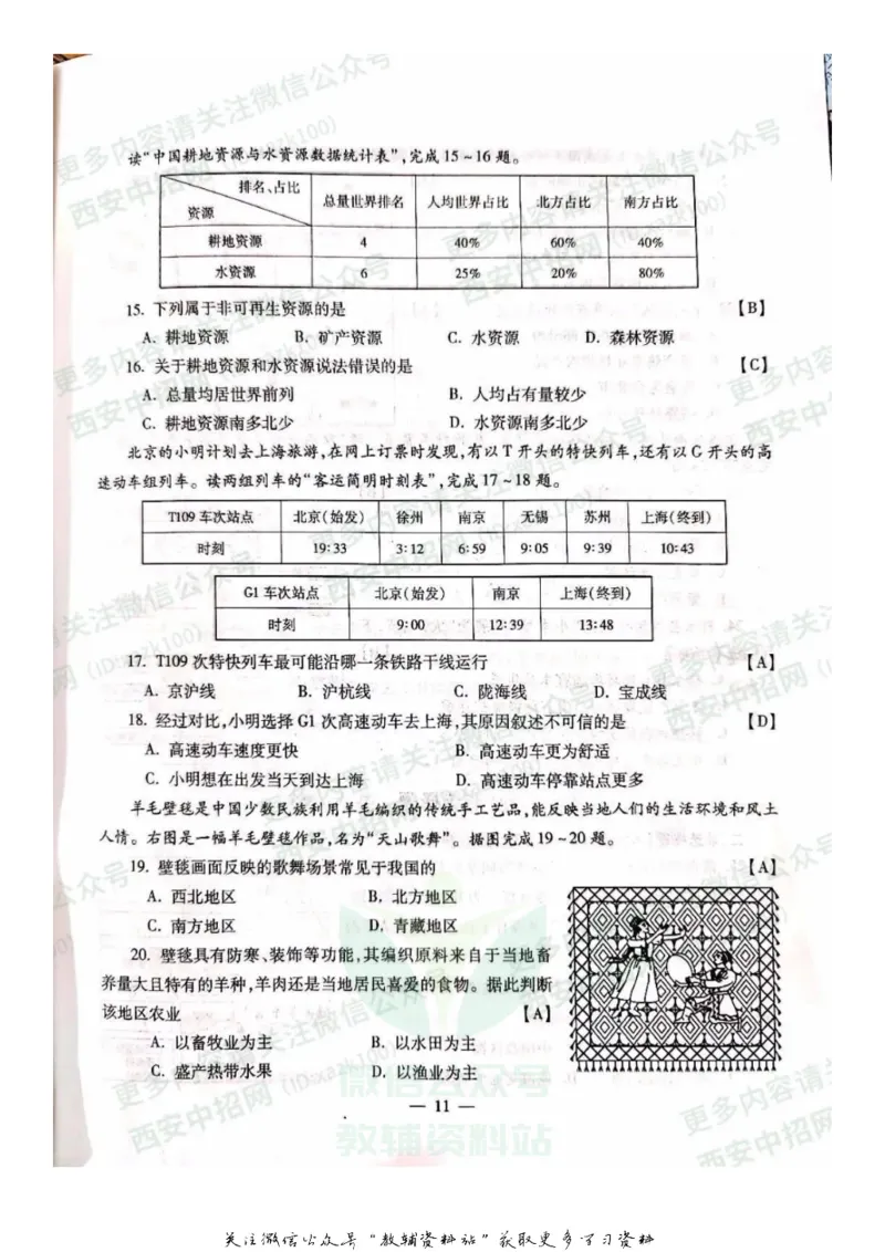 《2020陕西榆林中考地理真题及答案_初高中资料库_初中资料库（转存避免链接过期失效）_初中地理》第4页预览