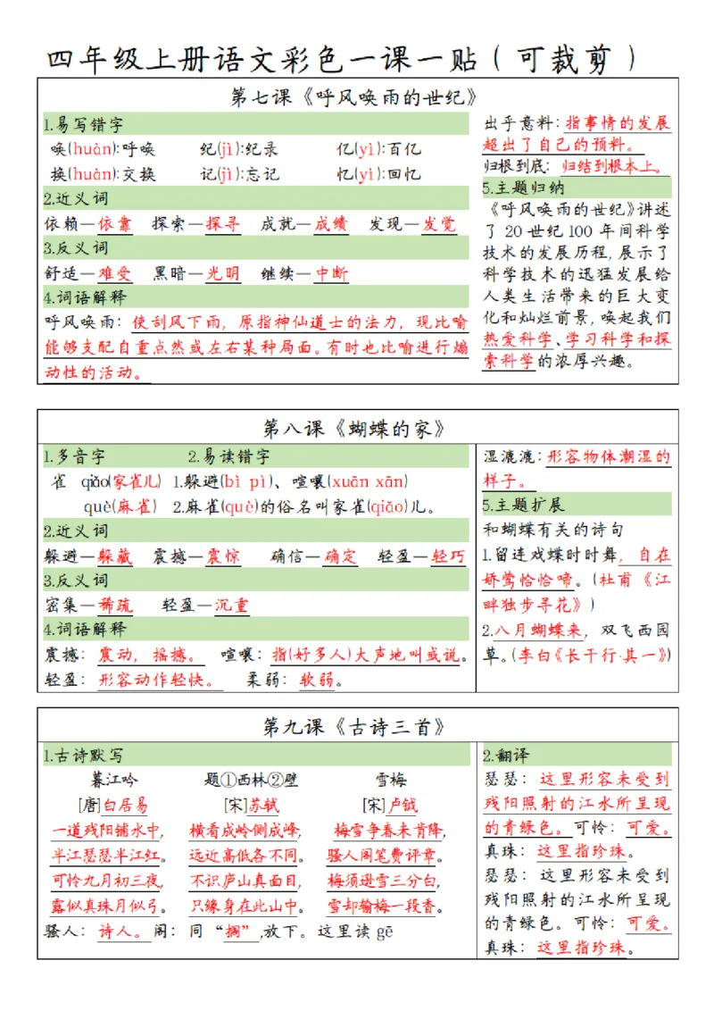 《四（上）语文彩色一课一贴_4年级上册同步教辅_4上-语文_四上语文课课练》第3页预览