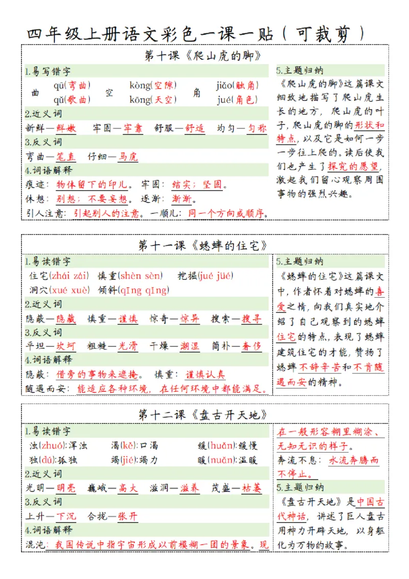 《四（上）语文彩色一课一贴_4年级上册同步教辅_4上-语文_四上语文课课练》第4页预览