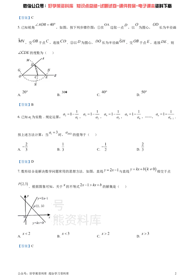 《2021年湖北省鄂州市中考数学真题（答案版）_初高中资料库_初中资料库（转存避免链接过期失效）_初中数学》第2页预览