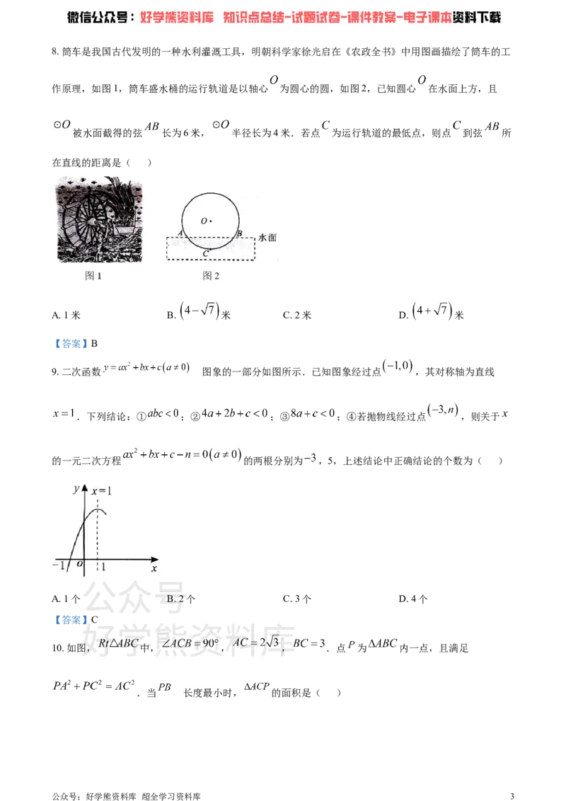 《2021年湖北省鄂州市中考数学真题（答案版）_初高中资料库_初中资料库（转存避免链接过期失效）_初中数学》第3页预览