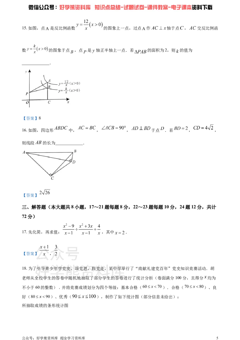 《2021年湖北省鄂州市中考数学真题（答案版）_初高中资料库_初中资料库（转存避免链接过期失效）_初中数学》第5页预览