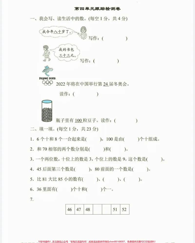 《一年级数学下册第四单元检测卷。一年级数学下册第四单元检测卷附答案#第四单元#一年级#一年级数学下册#家长收藏孩子受益#知识分享》第2页预览