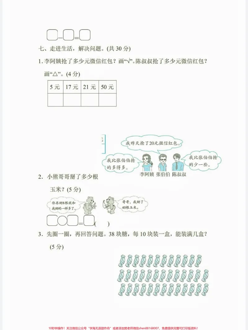 《一年级数学下册第四单元检测卷。一年级数学下册第四单元检测卷附答案#第四单元#一年级#一年级数学下册#家长收藏孩子受益#知识分享》第5页预览