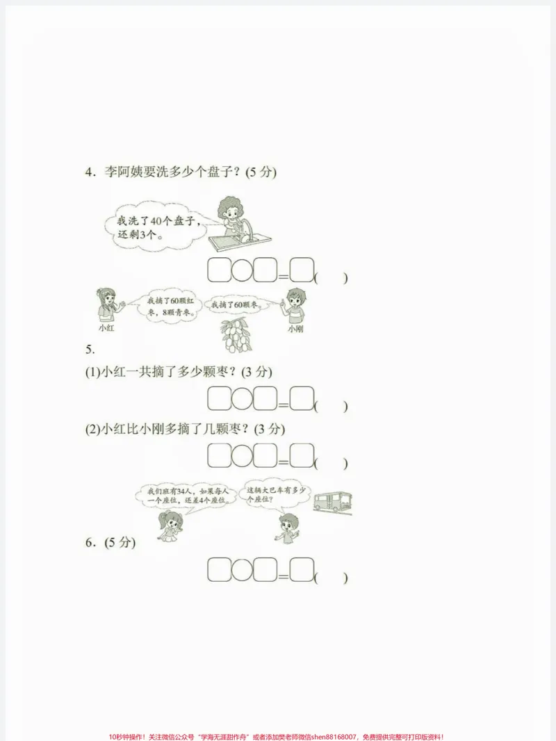 《一年级数学下册第四单元检测卷。一年级数学下册第四单元检测卷附答案#第四单元#一年级#一年级数学下册#家长收藏孩子受益#知识分享》第6页预览