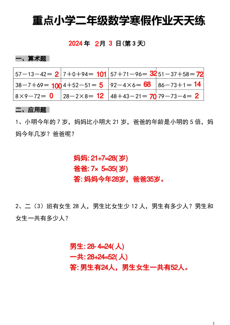 《小学二年级数学寒假作业天天练(5)_2年级下册同步教辅_2下-寒假作业》第8页预览