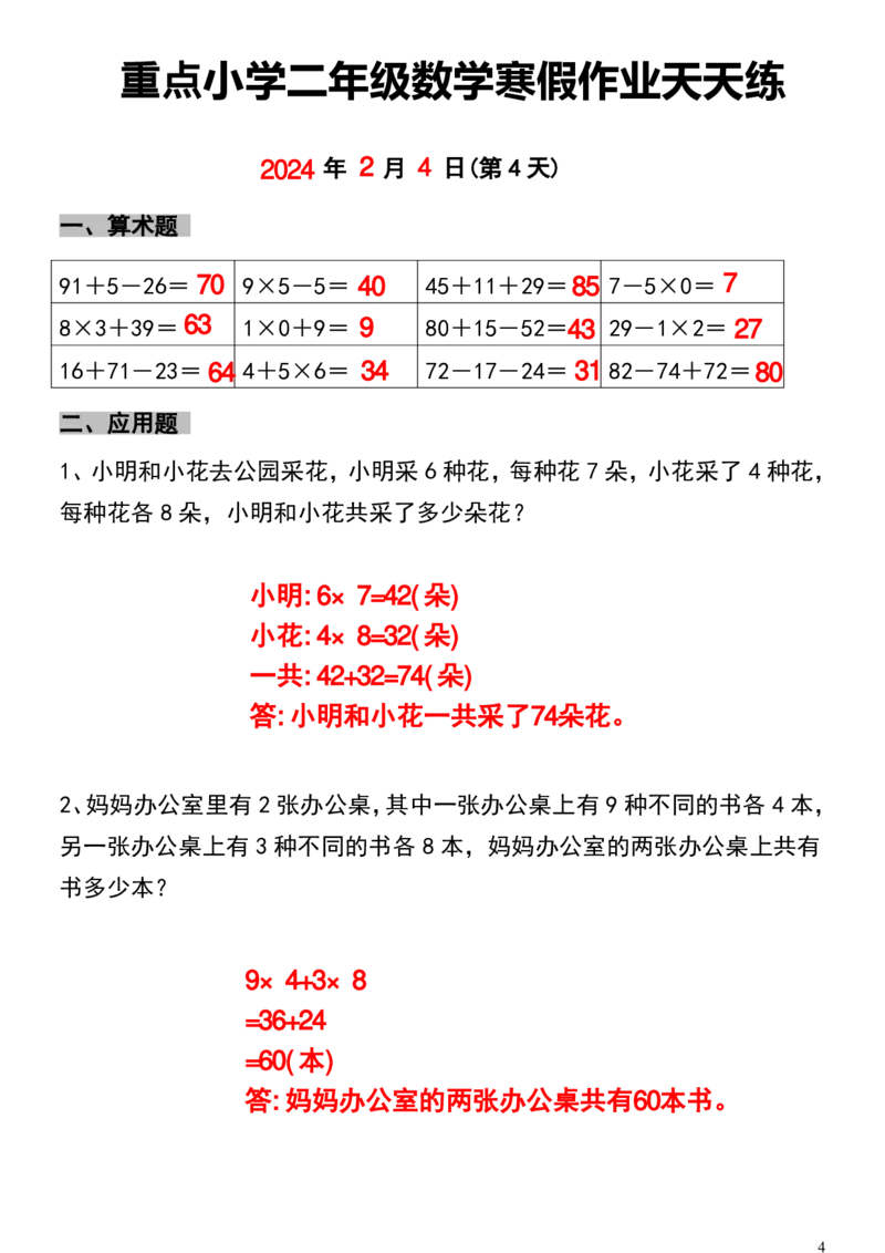 《小学二年级数学寒假作业天天练(5)_2年级下册同步教辅_2下-寒假作业》第9页预览