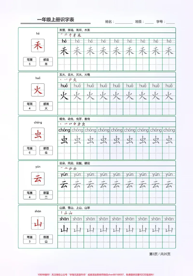 《一年级语文上册生字词,给新一年级的宝贝暑假预习。#小学语文#大语文#一年级上册语文#生字词》第3页预览