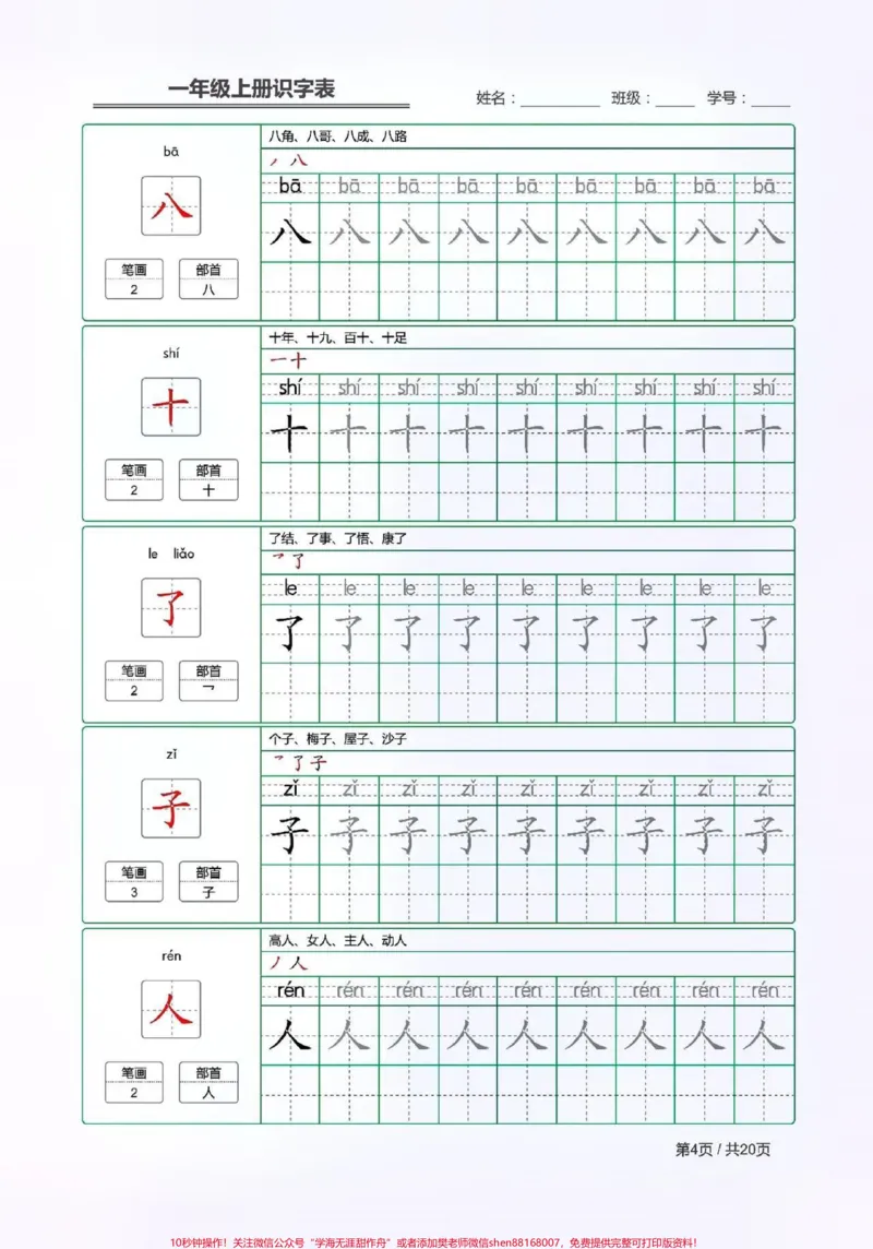 《一年级语文上册生字词,给新一年级的宝贝暑假预习。#小学语文#大语文#一年级上册语文#生字词》第4页预览