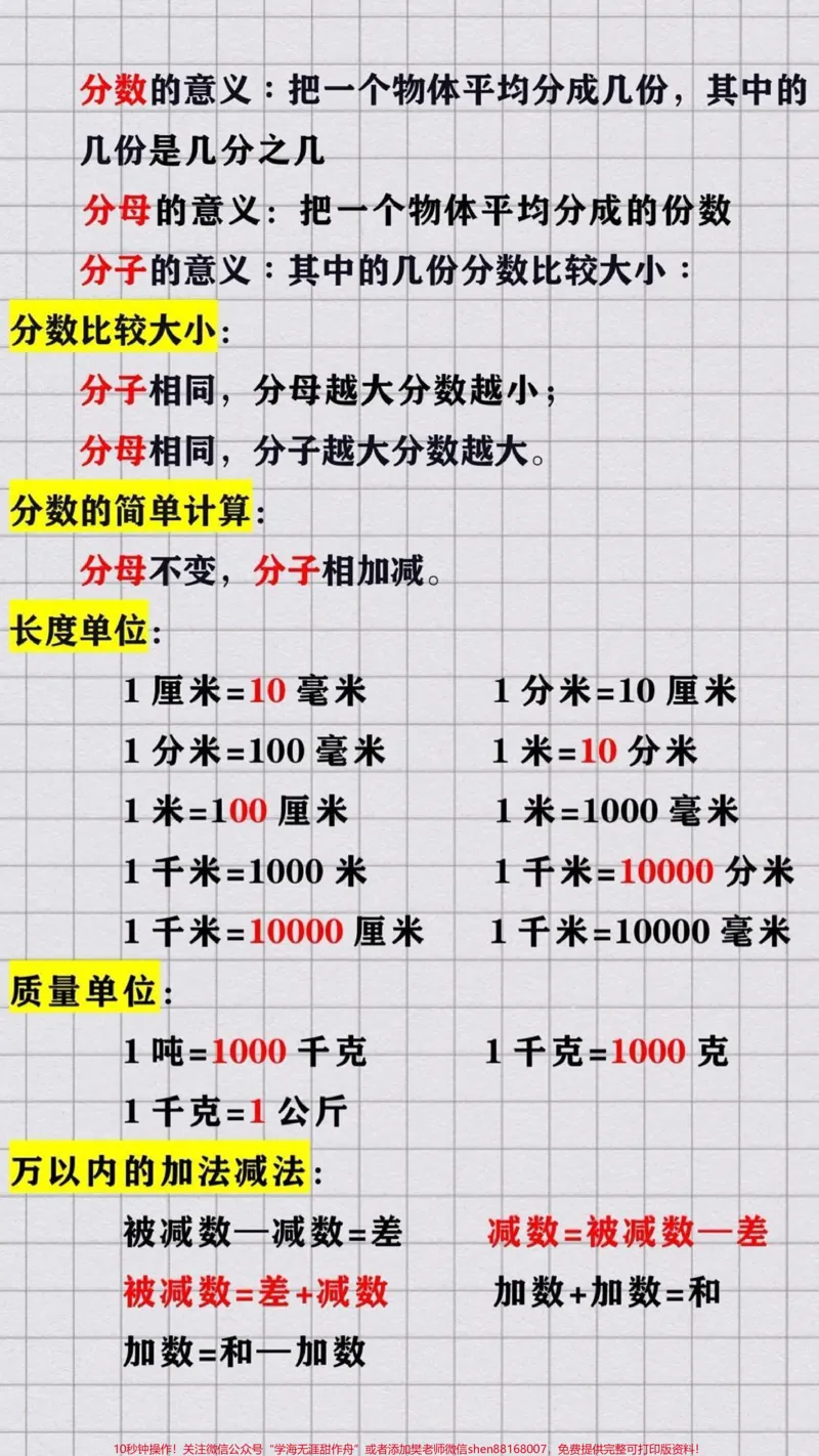 《三年级数学公式。#三年级数学#公式#必考考点#知识推荐官#学习资料必考题易错题@qunju888.com小助手@qunju888.com热点宝@qunju888.com创作者中心》第2页预览