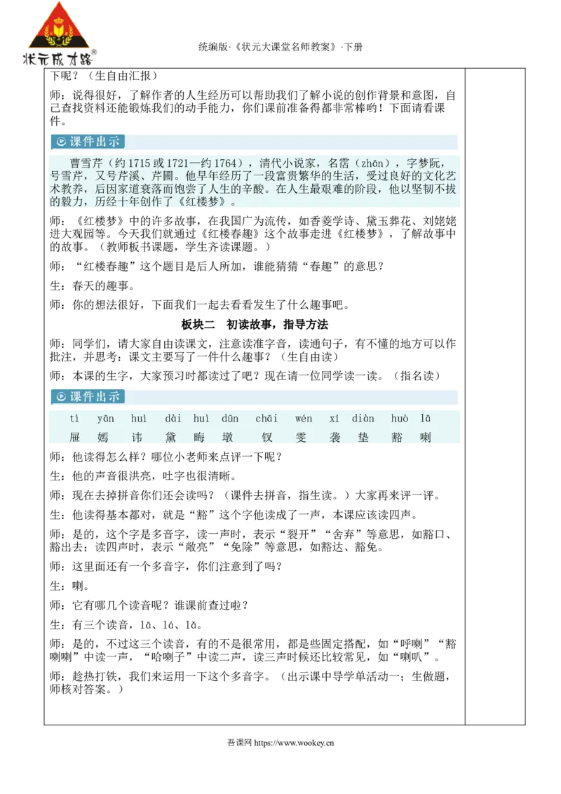《8红楼春趣新学习单教案_26春小学语数英道科各版本《课件+教案》_26春1-6年级下册语文教案课件_语文《状元大课堂课件+教案》26春_5年级语文《状元大课堂课件+教案》26春_5语下教案》第2页预览