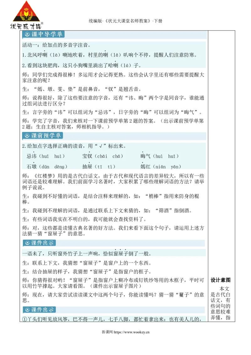 《8红楼春趣新学习单教案_26春小学语数英道科各版本《课件+教案》_26春1-6年级下册语文教案课件_语文《状元大课堂课件+教案》26春_5年级语文《状元大课堂课件+教案》26春_5语下教案》第3页预览