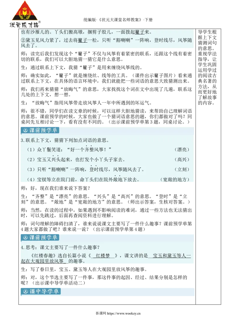《8红楼春趣新学习单教案_26春小学语数英道科各版本《课件+教案》_26春1-6年级下册语文教案课件_语文《状元大课堂课件+教案》26春_5年级语文《状元大课堂课件+教案》26春_5语下教案》第4页预览