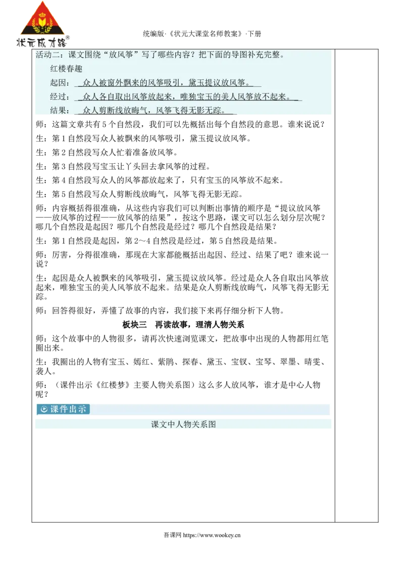《8红楼春趣新学习单教案_26春小学语数英道科各版本《课件+教案》_26春1-6年级下册语文教案课件_语文《状元大课堂课件+教案》26春_5年级语文《状元大课堂课件+教案》26春_5语下教案》第5页预览