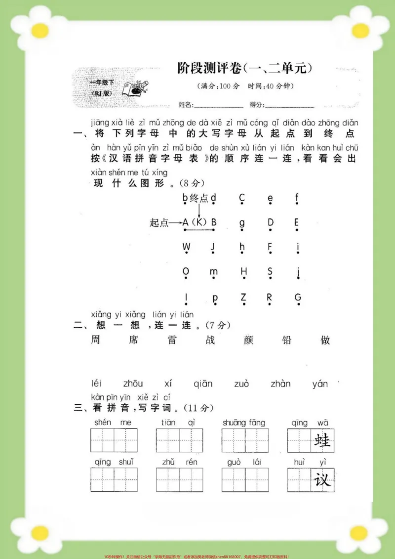 《一年级下册语文第一次月考测试。#一年级#月考#必考考点#学习#开学季》第2页预览