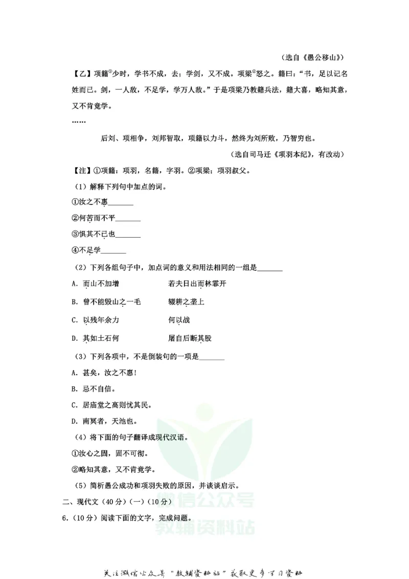 《2020山东省菏泽市中考语文真题及答案_初高中资料库_初中资料库（转存避免链接过期失效）_初中语文》第2页预览