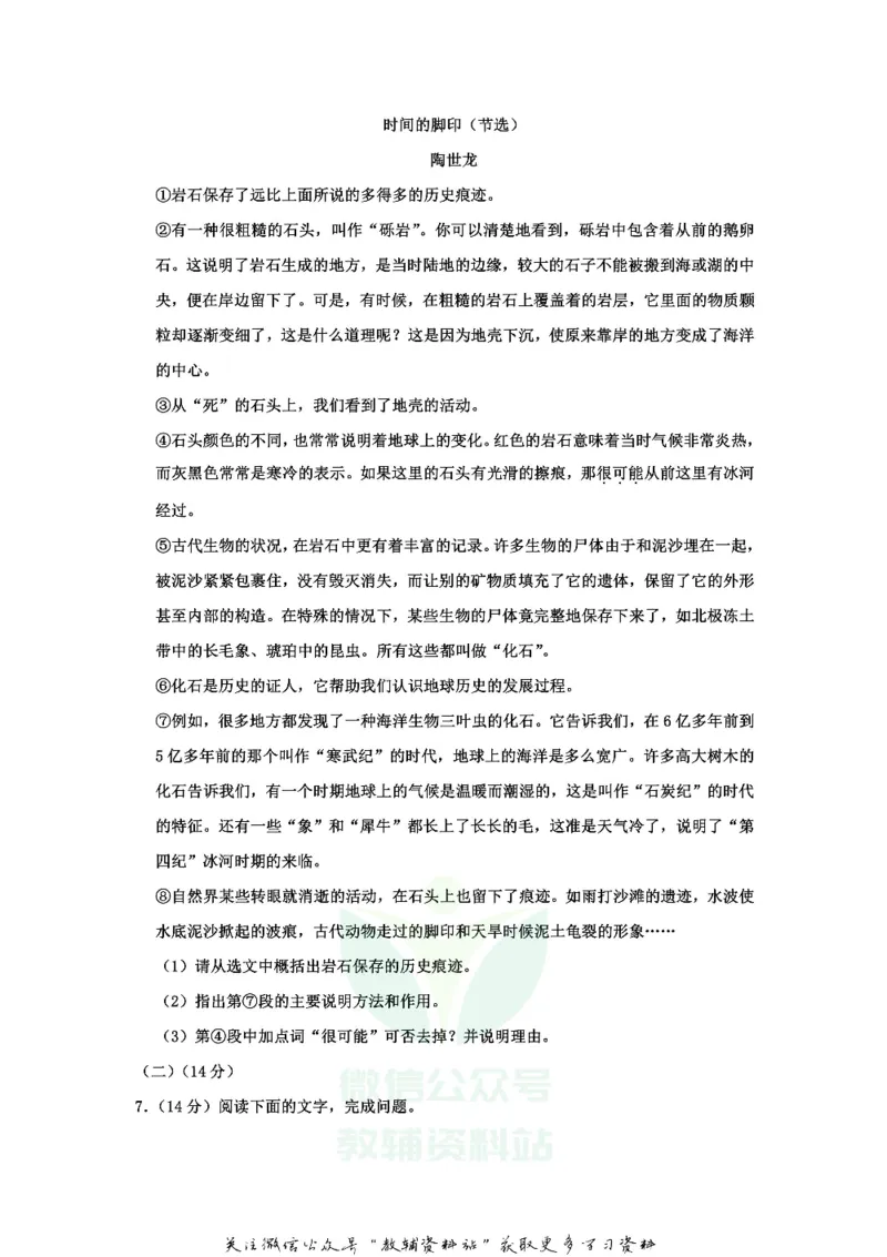 《2020山东省菏泽市中考语文真题及答案_初高中资料库_初中资料库（转存避免链接过期失效）_初中语文》第3页预览