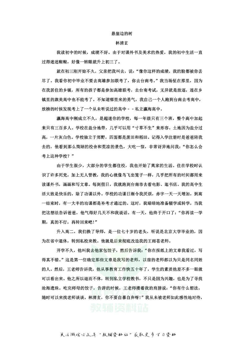 《2020山东省菏泽市中考语文真题及答案_初高中资料库_初中资料库（转存避免链接过期失效）_初中语文》第4页预览