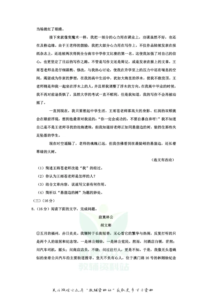 《2020山东省菏泽市中考语文真题及答案_初高中资料库_初中资料库（转存避免链接过期失效）_初中语文》第5页预览